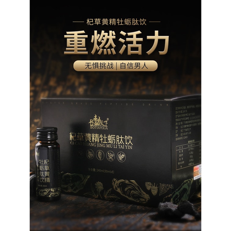【中国直邮】勃天下 杞草黄精牡蛎肽饮  30ml*8 3