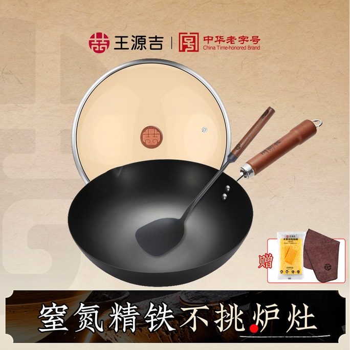 母亲节特辑!不加价!【爆炒铁锅+锅铲】王源吉 中餐炒菜铁锅 + 炒菜铁铲 榉木长柄 无涂层炒锅 2-4人餐 不挑炉灶 30cm
