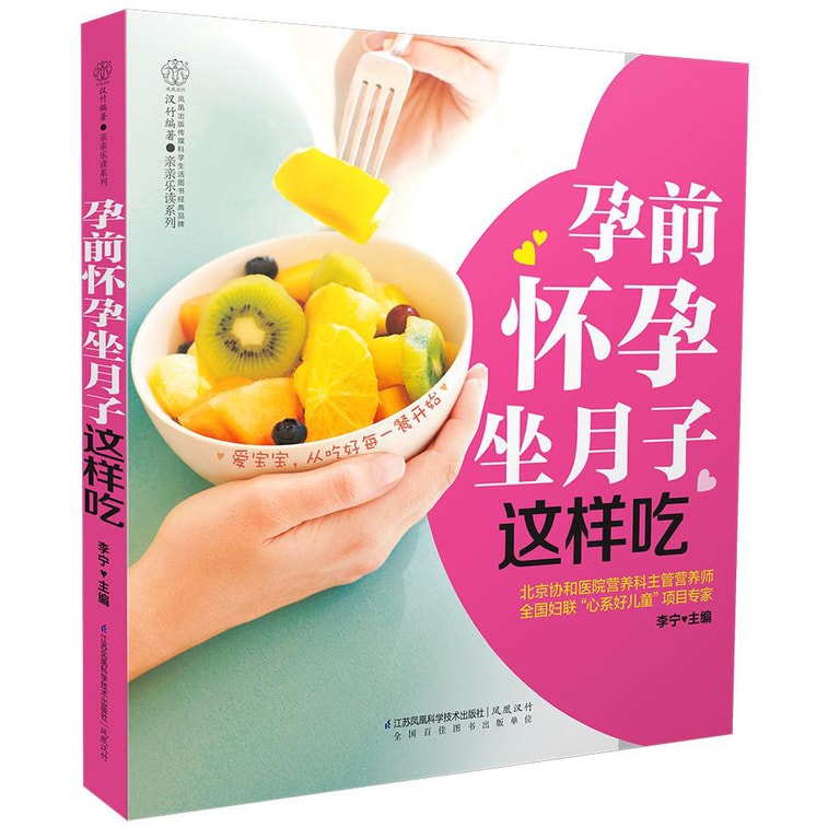 完美怀孕圣典：从受孕到分娩、坐月子全程指南（套装共3册） 3