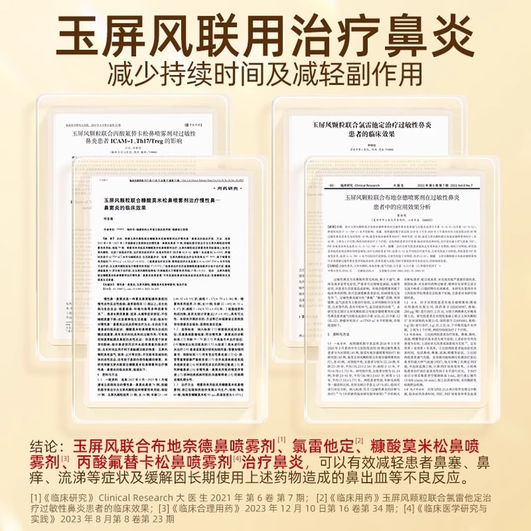 [중국 직배송] 디타이 유핑펑 경구용액: 기를 북돋고 외기를 강화하며 다한을 멈춥니다. 외기가 약하거나, 자한이 있거나, 풍기를 싫어하거나, 안색이 창백하거나, 허약하고 풍사(風邪)에 취약한 사람에게 사용합니다. 10ml*15병/상자 3