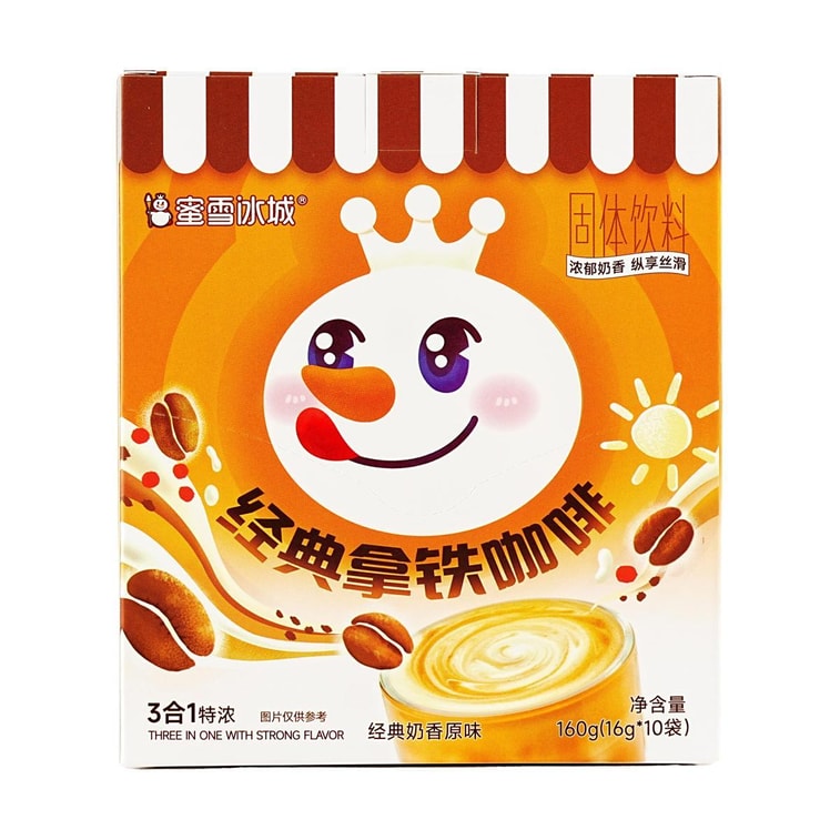 蜜雪冰城 經典拿鐵 三合一特濃即溶咖啡 奶香原味 10袋入 160g【濃醇奶香 縱享絲滑】【亞米獨家】 14