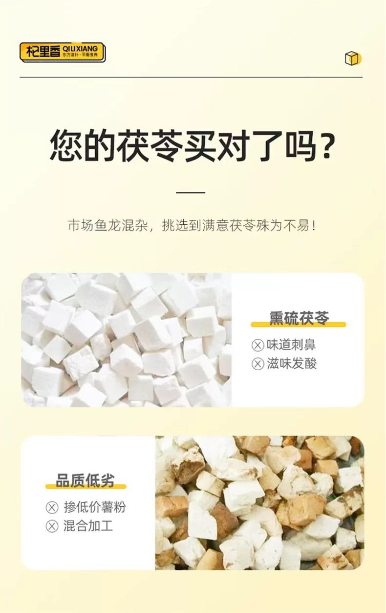 杞里香 优选老树茯苓 优选头部30% 手工去皮 去糙取芯 土色土香 粉嫩绵长 250g