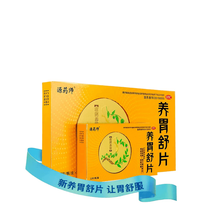 【中国直邮】 源药师 养胃舒片12片*1盒