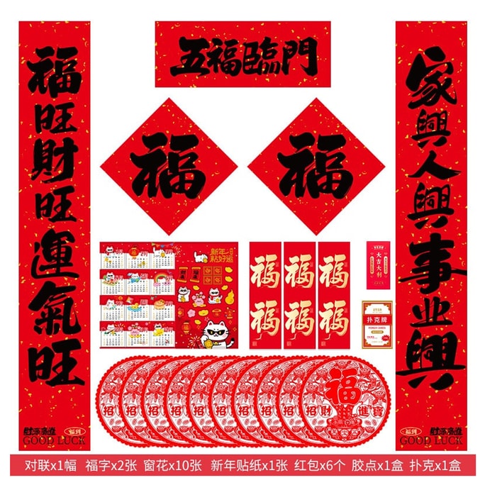 2026 New Year Gift Set - 1 Set Including: Spring Festival Couplets Window Decorations Stickers Red Envelopes
