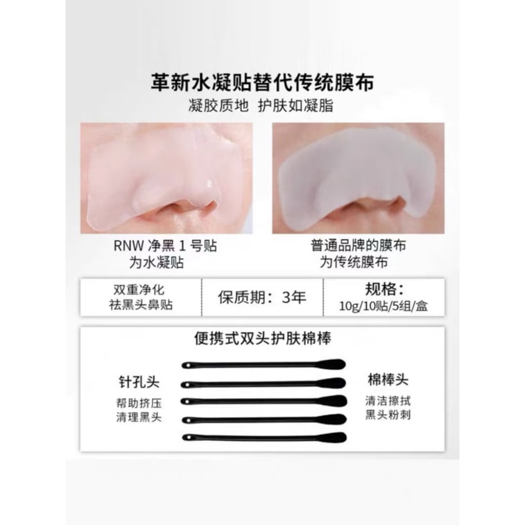 【中国直邮】 韩国 RNW 去黑头鼻贴 毛孔清洁温和10片*1盒 3