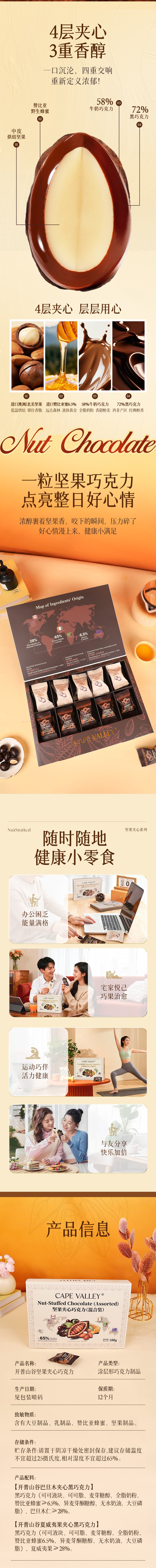 开普山谷 坚果夹心巧克力混合装礼盒 高达65%纯可可脂的黑巧夹心巧克力糖果伴手礼 休闲零食精美盒装100g【4层夹心、3重香醇】情人节母亲节送礼礼品