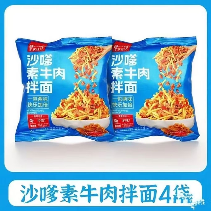 【中国直邮】 吕一鸣 虾条沙嗲素牛肉粒追剧解馋零食小吃沙嗲素牛肉拌面30g*4袋