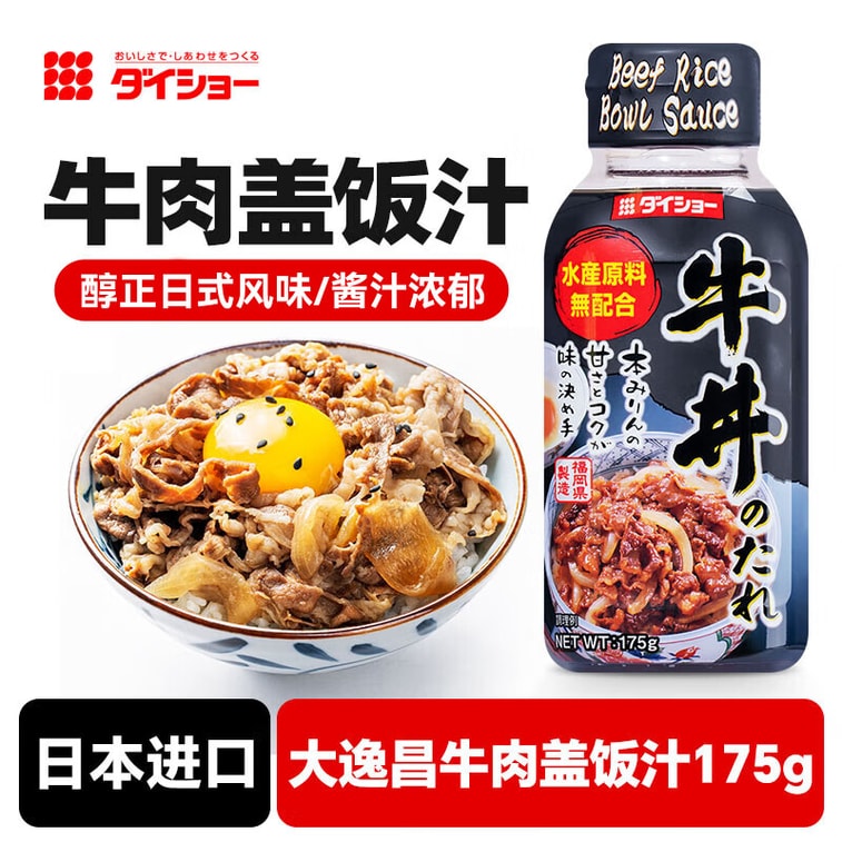 Imported Ese-style Gyudon Sauce For Beef Bowl 175g*2 Bottles 4