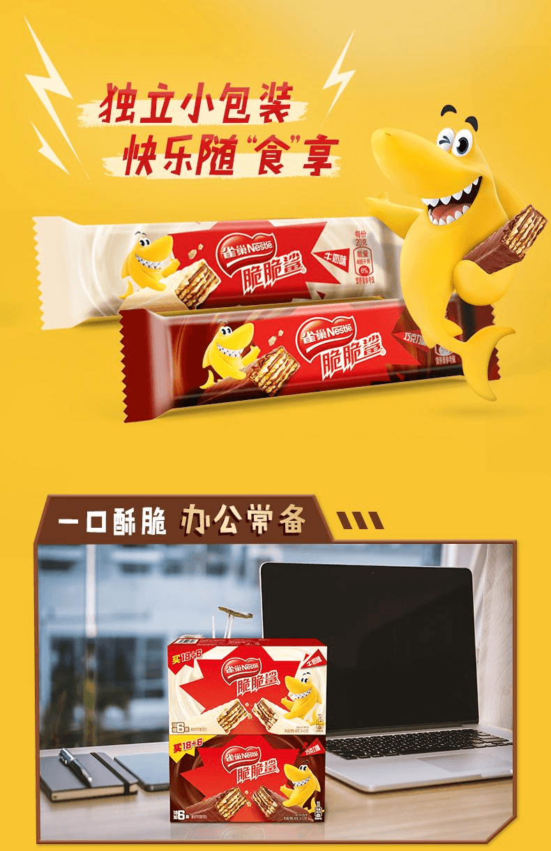 【中国直邮】 雀巢中国 雀巢脆脆鲨巧克力威化饼干儿童解馋小零食大礼包巧克力味446.4g*1盒