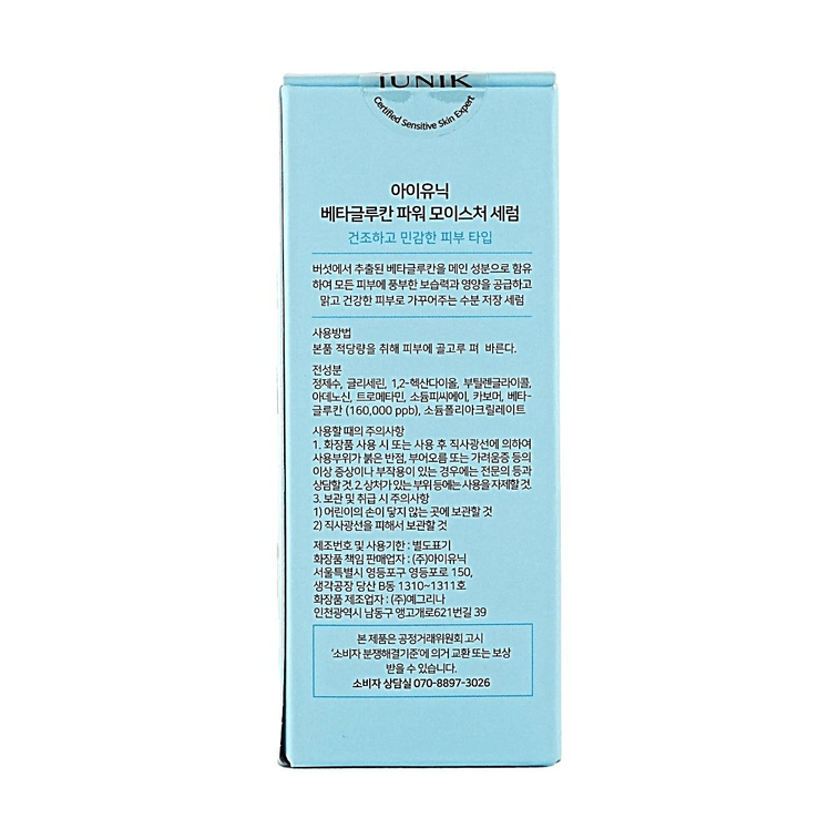 Beta-Glucan Power Moisture Serum – Beta-Glucan & 7 Types of Peptides Deep Hydration Vegan Serum, 1.69 fl. oz. 8