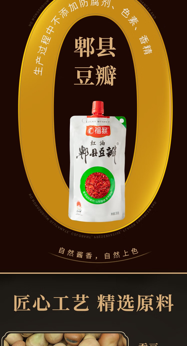 【中国直邮】 福猴 红油郫县豆瓣酱350g 四川特产 调料辣椒酱