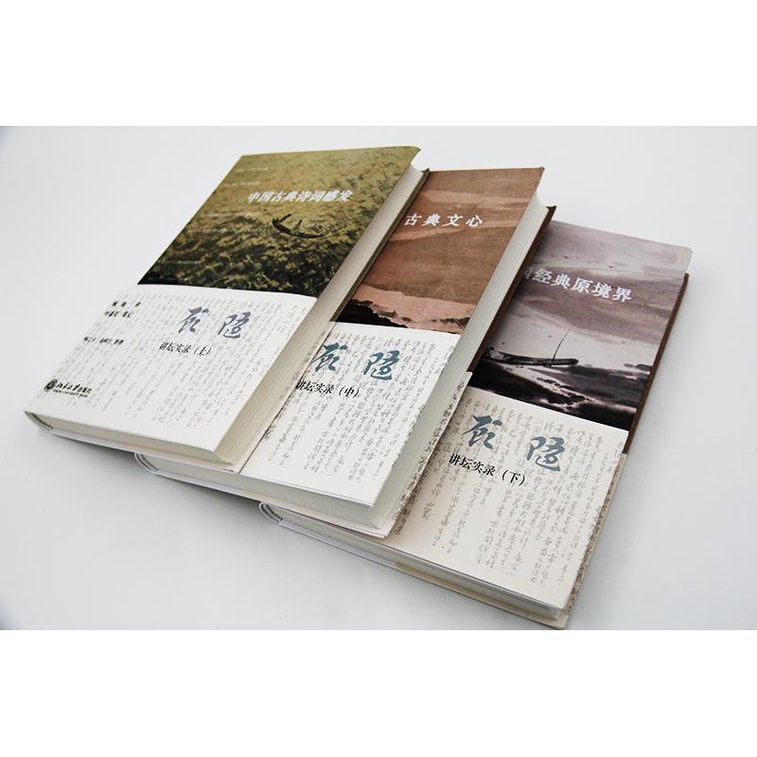 顾随讲坛实录（套装共3册）（《中国古典文心》《中国古典诗词感发》《中国经典原境界》） 5