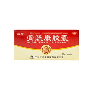 【中國直郵】 康辰 水月秦淮 骨疏康膠囊 40粒 1盒 骨質疏鬆用藥 專科用藥 腰背膝酸 OTC藥品 壯骨