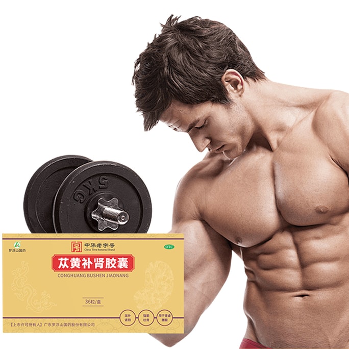 【腎陰虛輕鬆搞定】羅浮山國藥蔣黃補腎膠囊36粒/盒【肉蓯蓉、熟地黃、菟絲子、 五味子】古方配伍補腎壯陽 腎虛 滋補腎陰強筋壯骨
