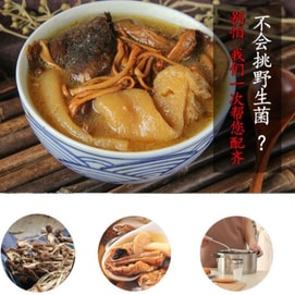 禾滇源 【店庆大促】云南十珍菌汤包 竹荪虫草花羊肚菌 干货菌菇 炖鸡 煲汤滋补汤包120g*1袋