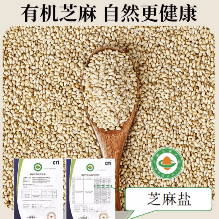 【中國直郵】 璞匠 有機白芝麻鹽即食熟芝麻粉鹹味撒料 100g*1瓶 4