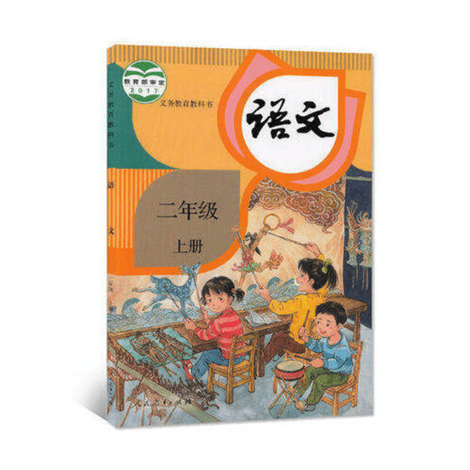Second Grade Chinese Language Volume 1