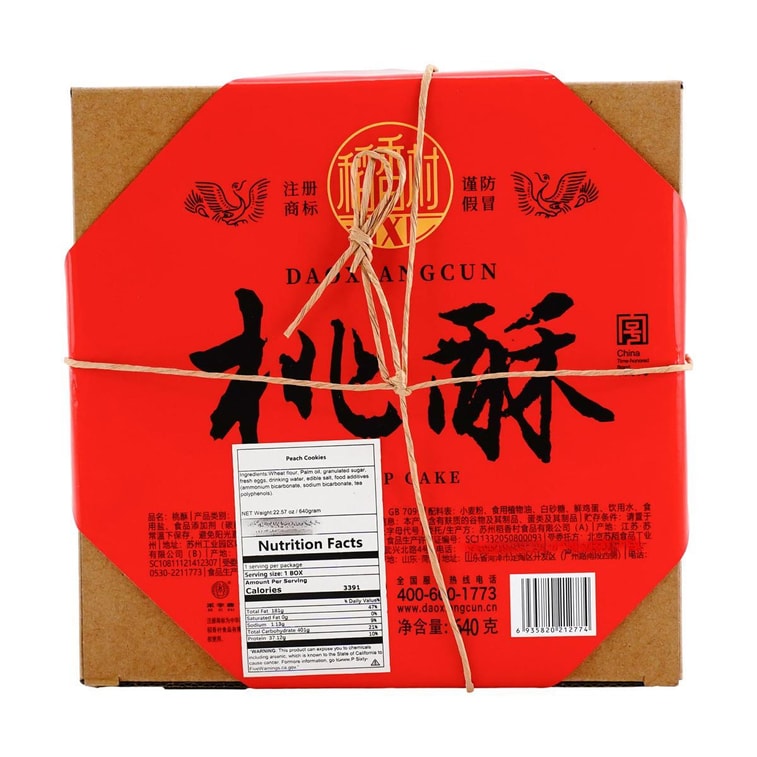 稻香村 桃酥 中式傳統點心茶點 酥性核桃餅乾 640g【年貨禮盒】 3