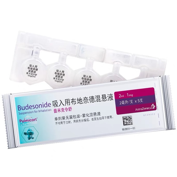 【中國直郵】普米克令舒 吸入用布地奈德混懸液 治療氣喘性支氣管肺炎。   2ml:1mg*5支/盒