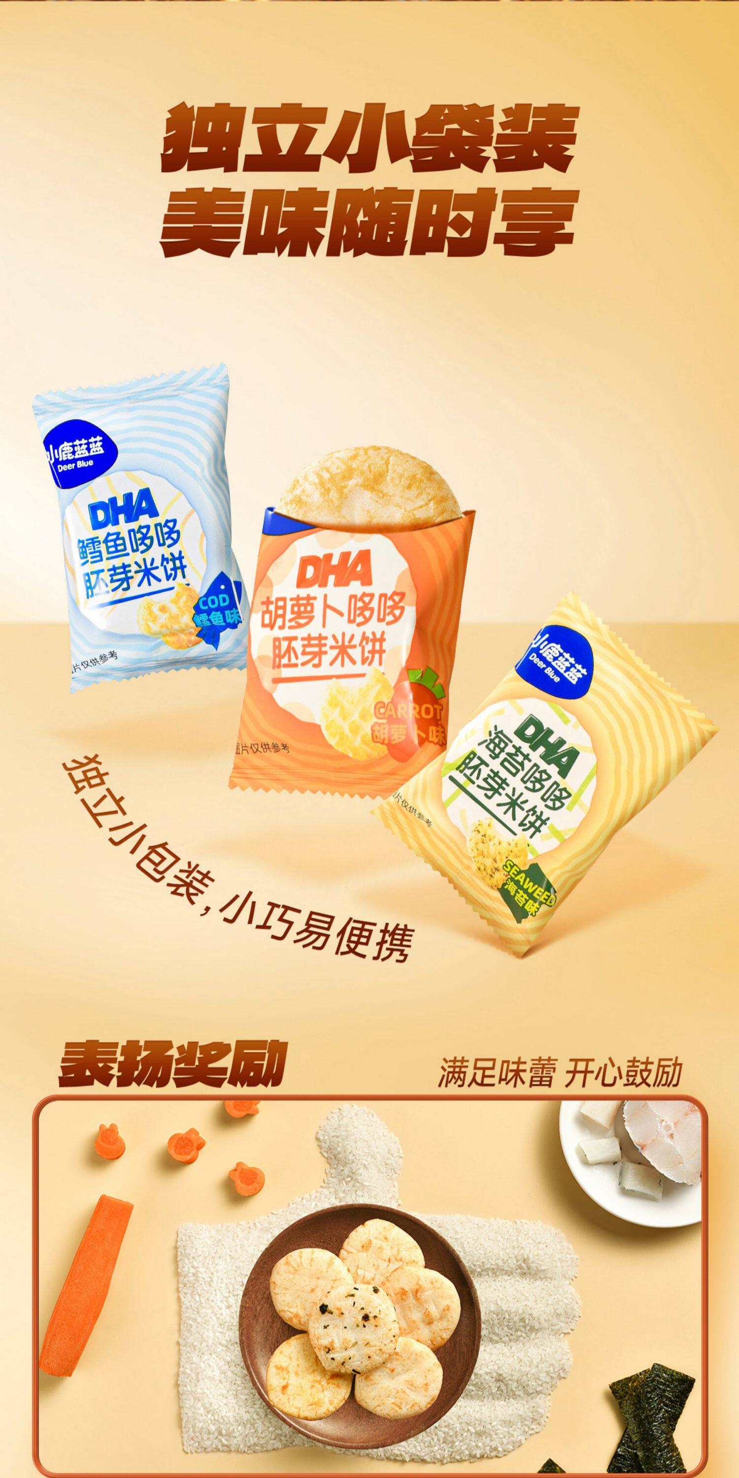 小鹿蓝蓝 胚芽米饼 宝宝磨牙零食海苔米饼小圆饼送儿童60g/包
