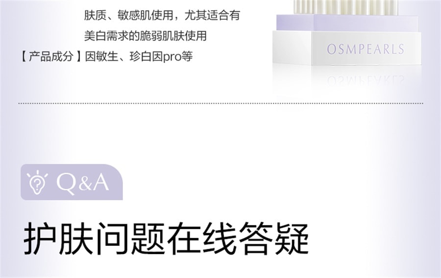 【中国直邮】 欧诗漫 珍白因安心小白管舒缓美白面部次抛精华祛斑淡斑温和敏感肌 30支/盒