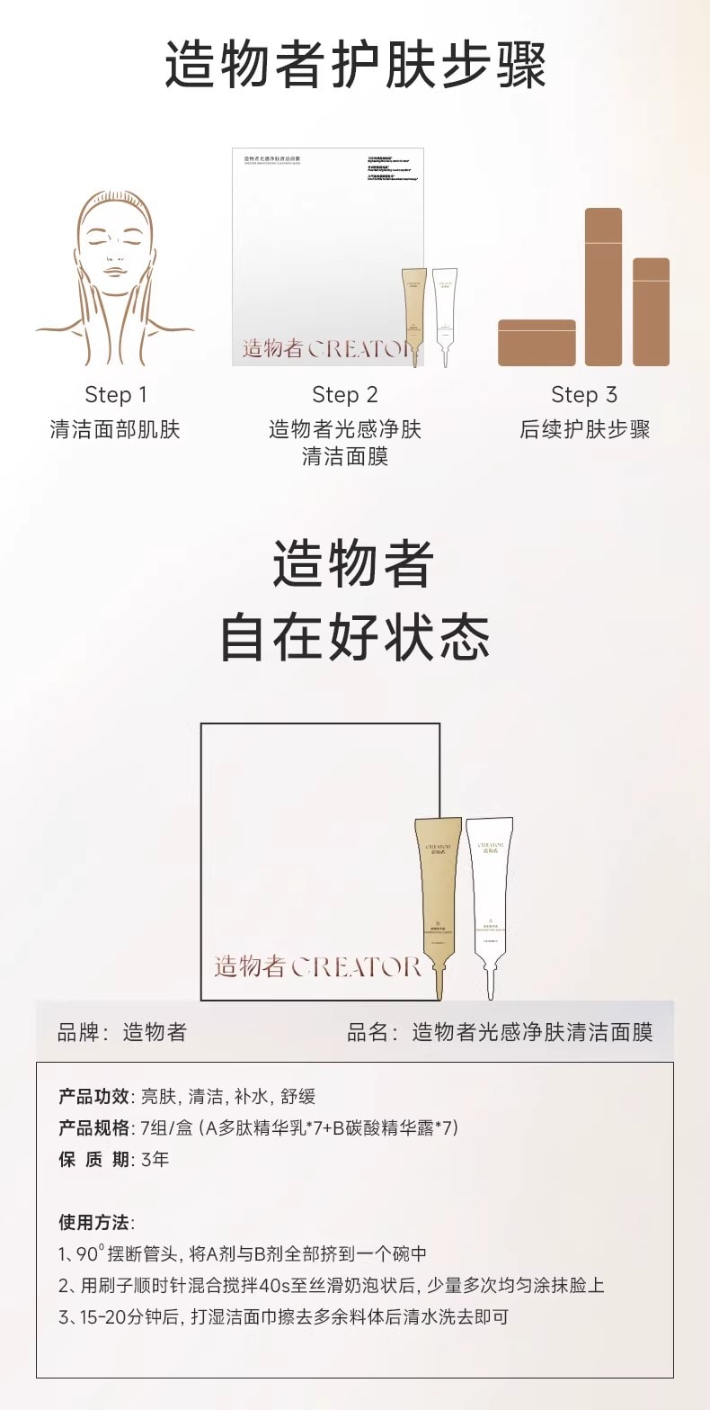 【中国直邮】 造物者 温泉酸水光面膜 清洁补水保湿焕亮去黄暗沉嫩肤透亮涂抹面膜 7对/盒