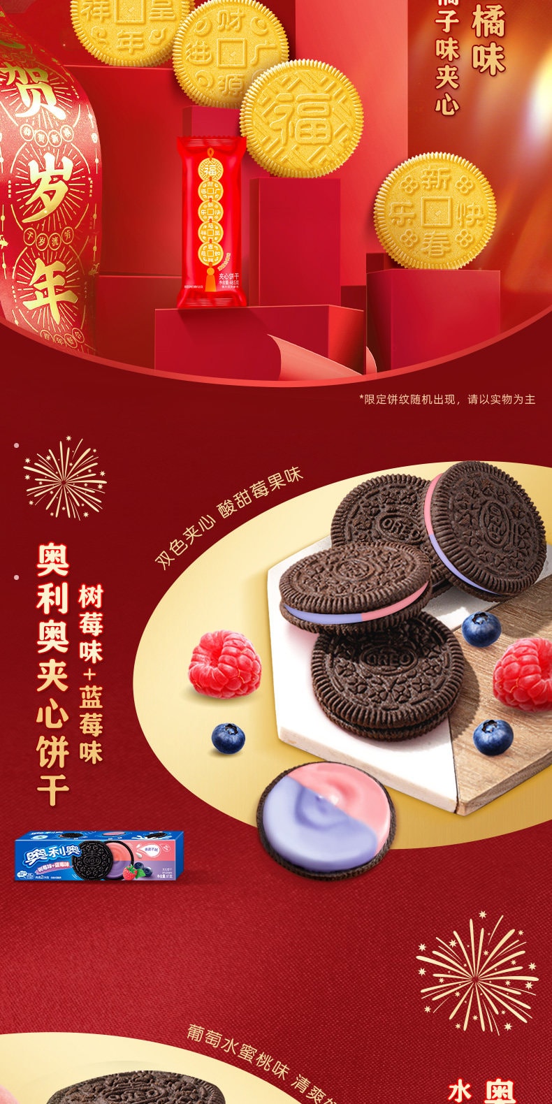 【中国直邮】 奥利奥 【年货礼盒】 畅享大红盒 新年限定款 集齐11款人气零食 共35包/750g