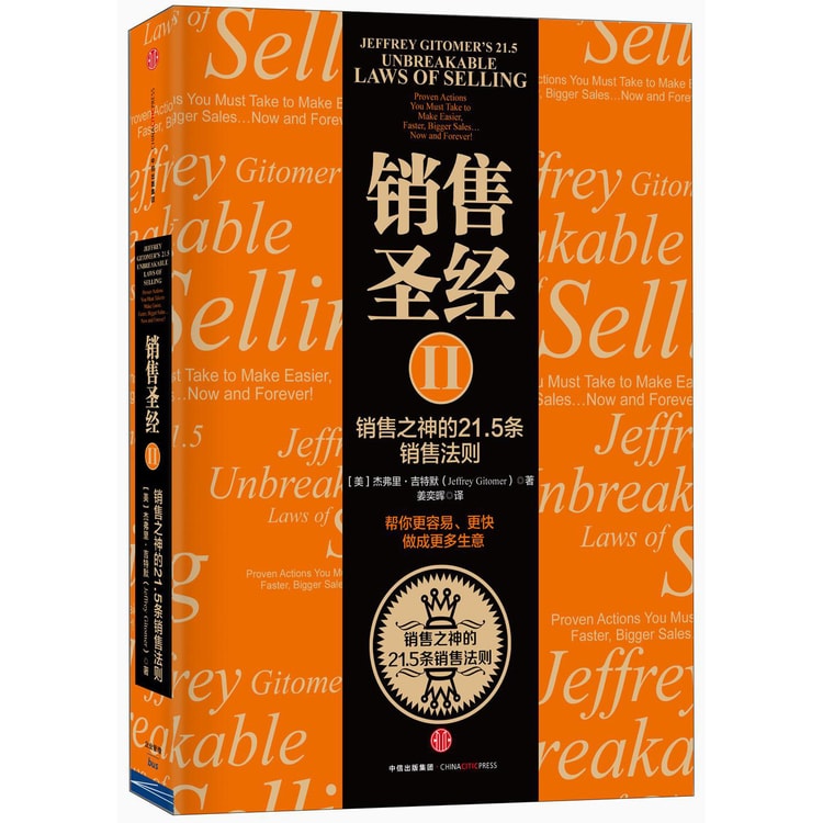 经营 管理 投资 销售相关书籍17册中国語書籍 まとめ売り 销售圣经Ⅱ：销售之神的21.5条销售法则- 亚米