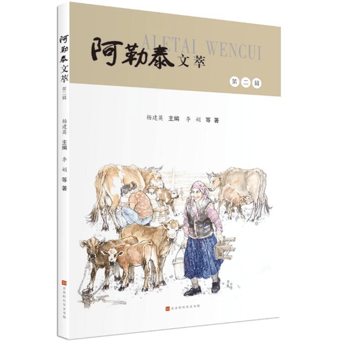 Altay Literature Collection, Volume 2