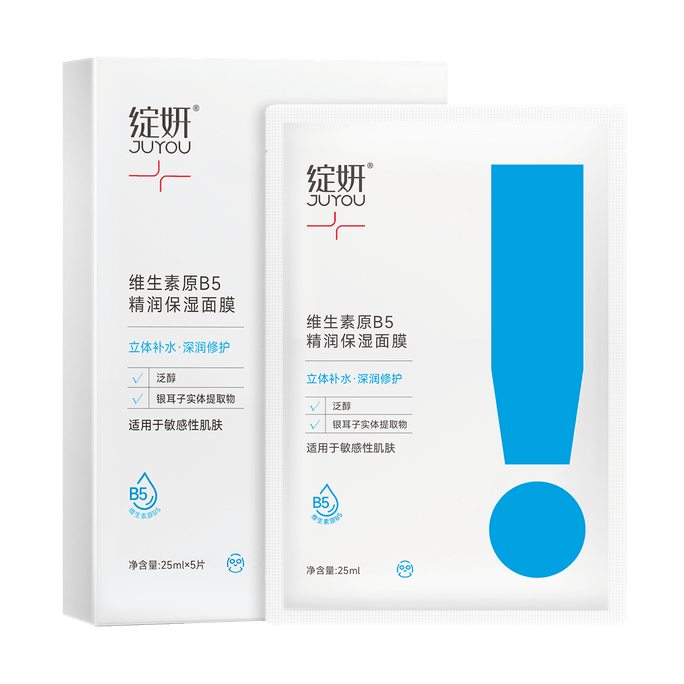 JUYOU绽妍 维生素原B5精润保湿面膜 水立方高保湿面膜 25g*5片 急救补水 敏感肌可用 强韧屏障