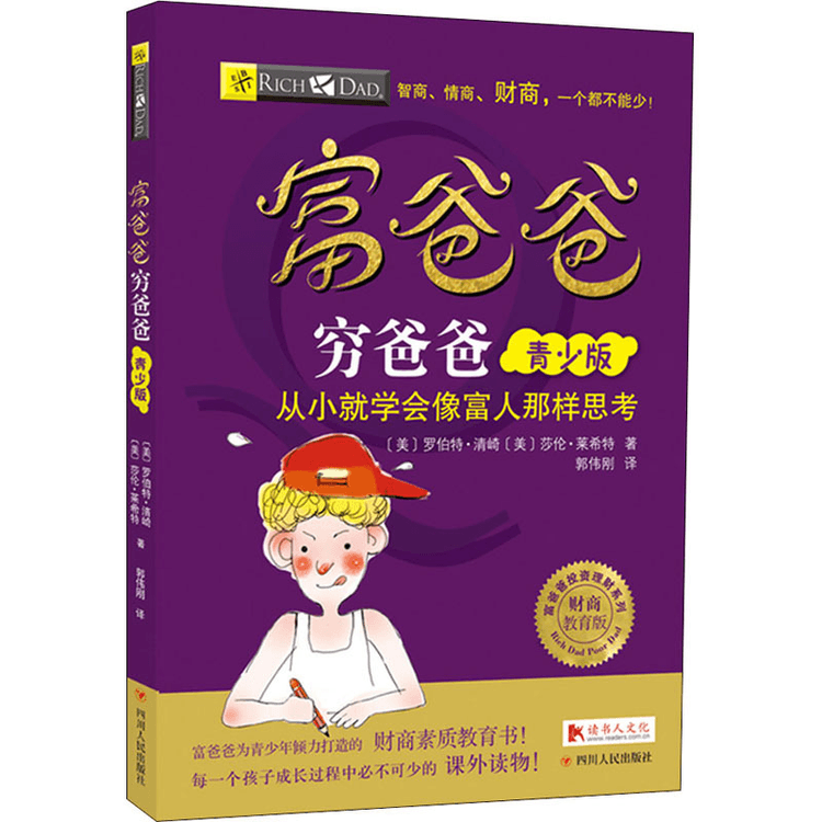 提高财商5册套装 富爸爸穷爸爸 特价优惠 中国語未開封 提高财商5册套装 富爸爸穷爸爸 特价优惠 中国語未開封