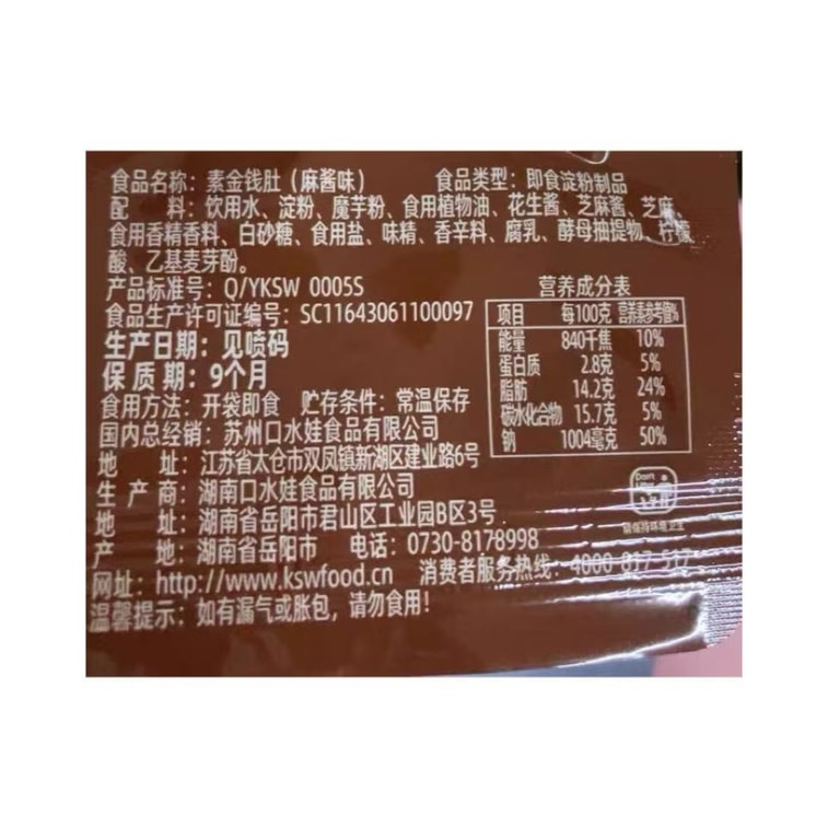 【中国直邮】 口水娃 金钱肚魔芋素毛肚开袋即食香辣味10g*15包 3