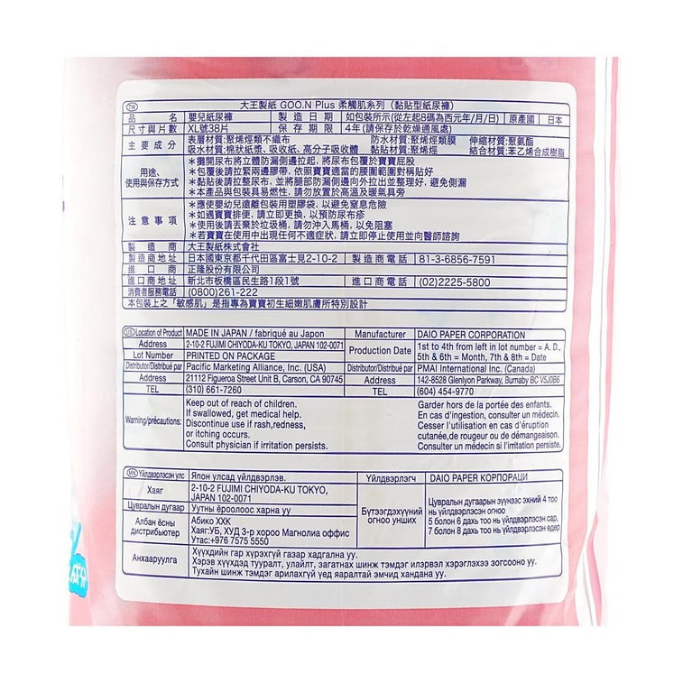 GOO.N PLUS Sensitive Skin Design Baby Waist Sticker Diapers Diapers Unisex XL Size 26-44lb 38 Pieces 7