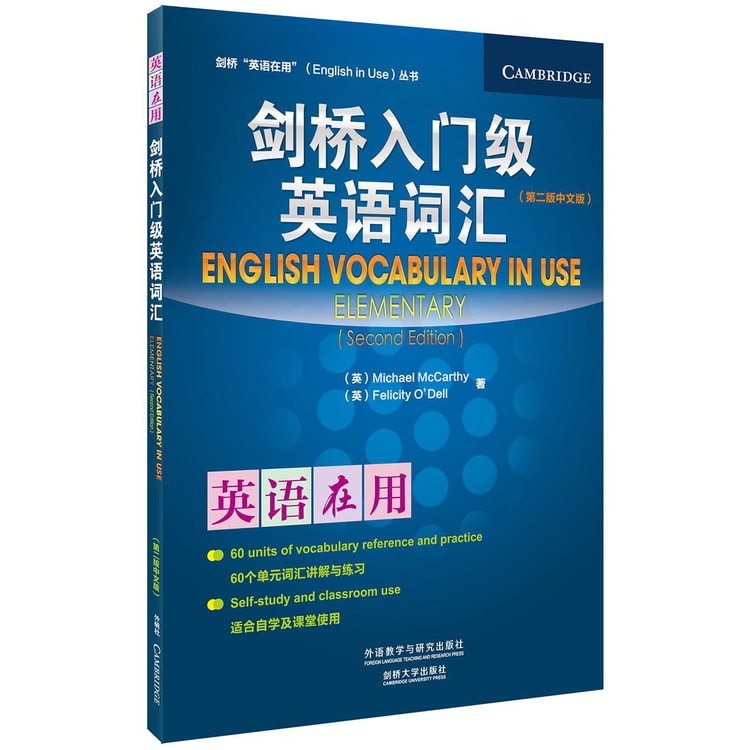 剑桥 英语在用 English In Use 丛书 入门级英语词汇 第2版 中文版 亚米