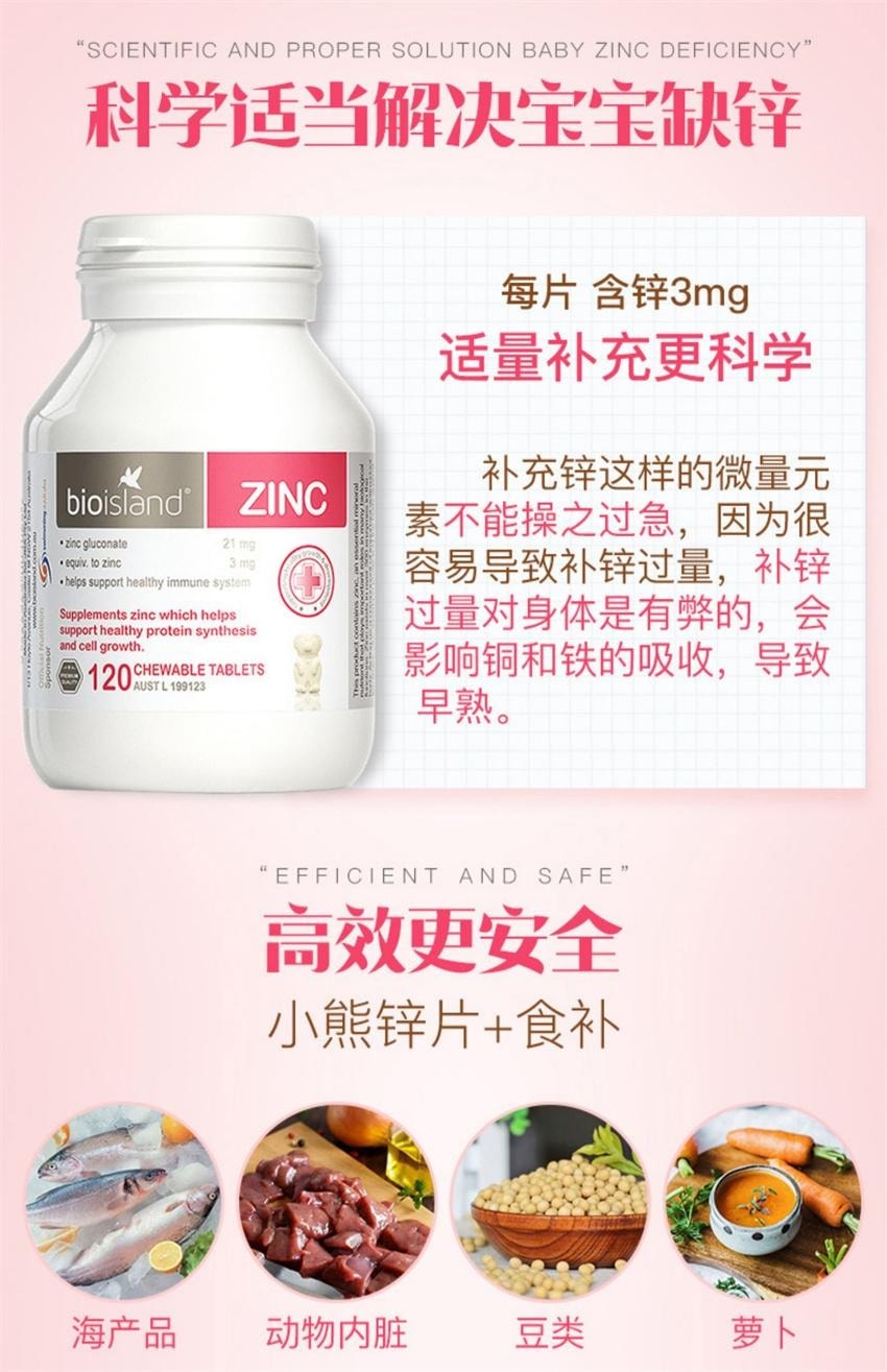 【中國直郵】 澳洲 bio island 小熊鋅片 嬰幼兒補鋅小熊咀嚼片 兒童鋅片 嬰兒寶寶補鋅 120粒/瓶