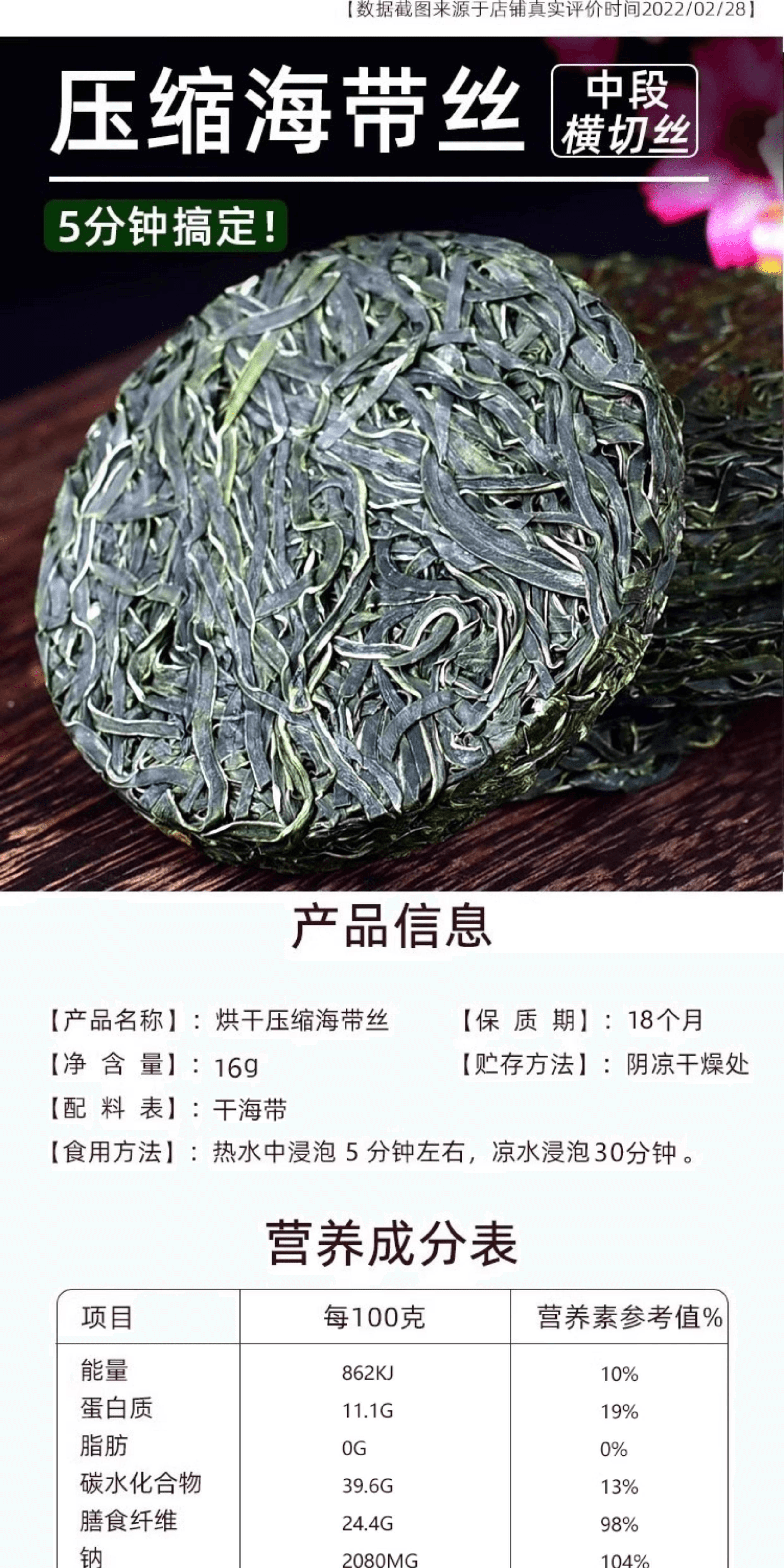 【中国直邮】 美丽海鲜小铺 压缩海带丝凉拌小菜免煮免切22g*5片