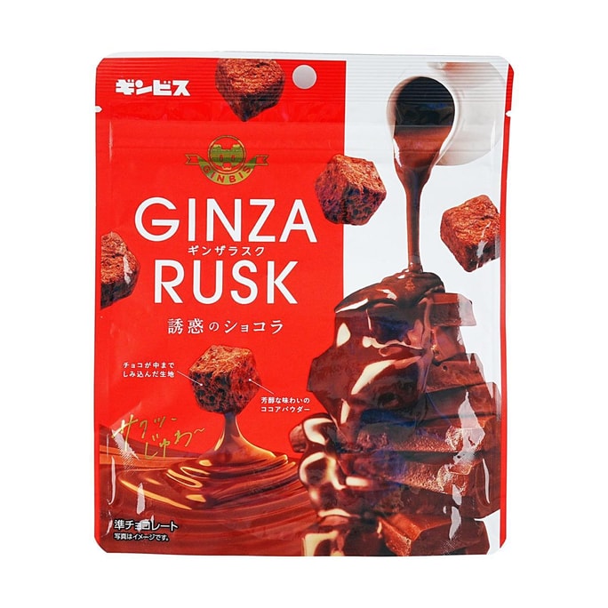 日本GINBIS金必氏 GINZA RUSK 黑巧克力面包脆 50g