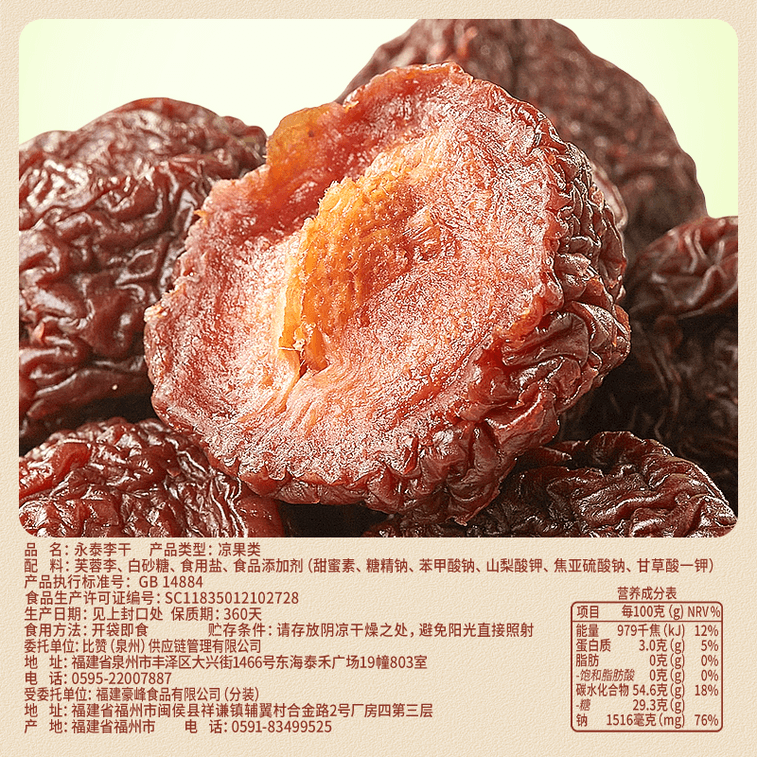 비비잔 용태자두 80g 3