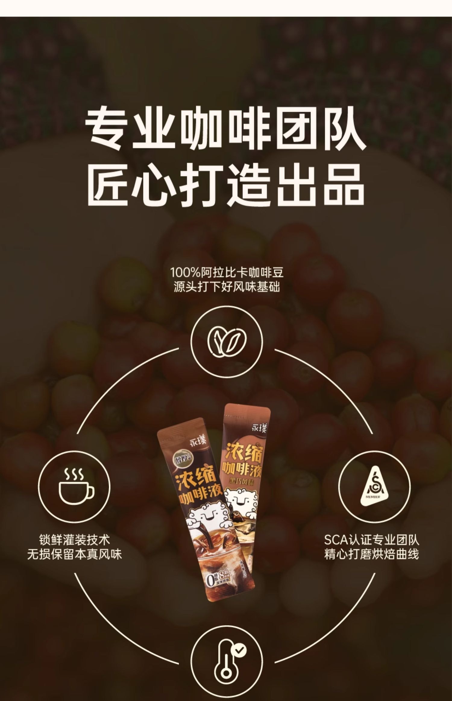 【中国直邮】 永璞 浓缩咖啡液 茉莉+醇厚+黑巧 25g*3条