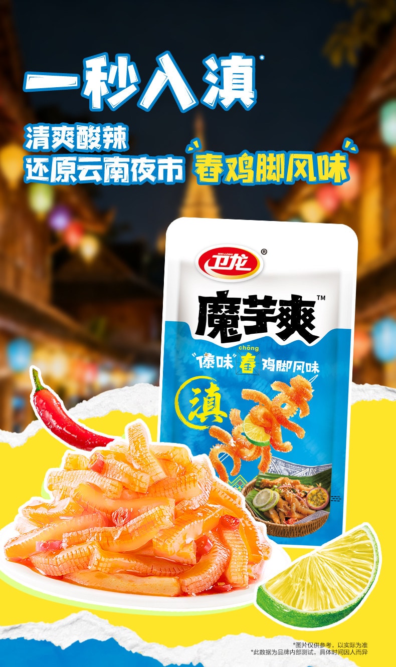 卫龙[新品上市]蓝色魔芋爽傣味百香果舂鸡脚风味小零食约16g*12包- 亚米
