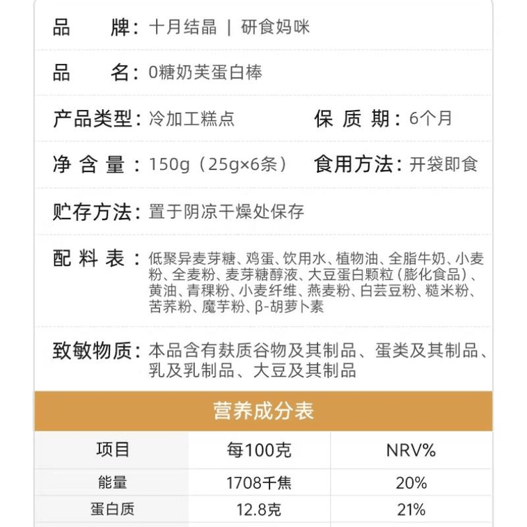 Milk Cream Egg White Bars Without Added Sucrose, 150g*1 Box 3