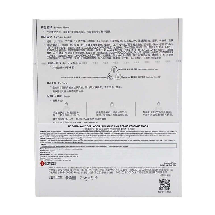 KOMFYMED可複美 重組膠原蛋白光奕禦能修護精華面膜 25g*5pcs 7