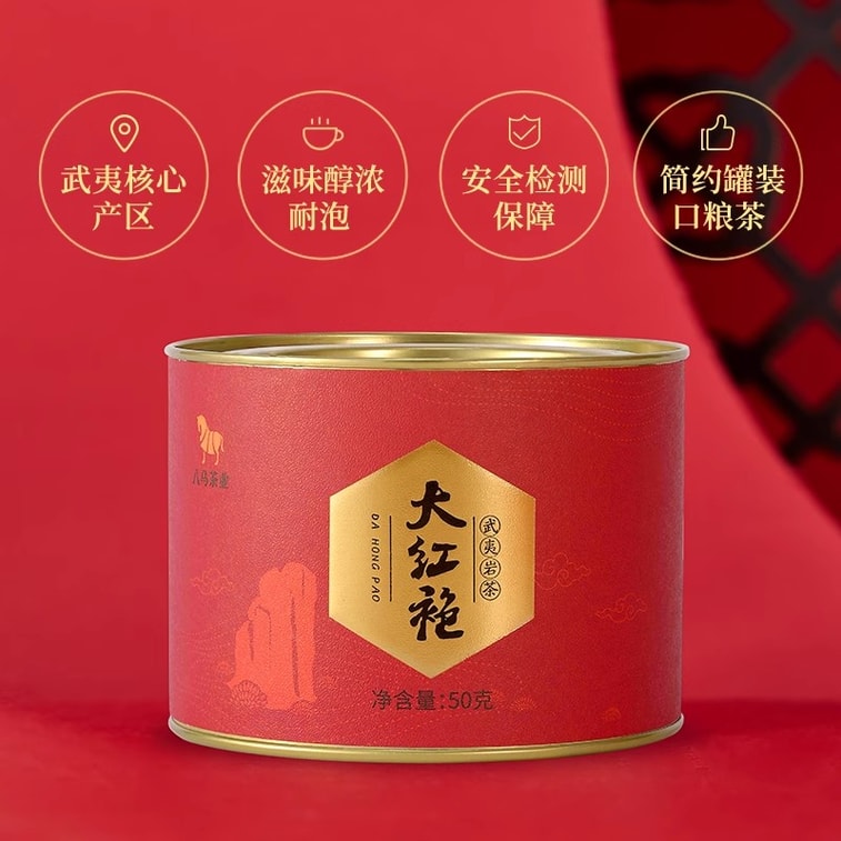 【中國直郵】 八馬茶業 武夷山岩茶 大紅袍茶葉烏龍茶葉自己喝 50g 3