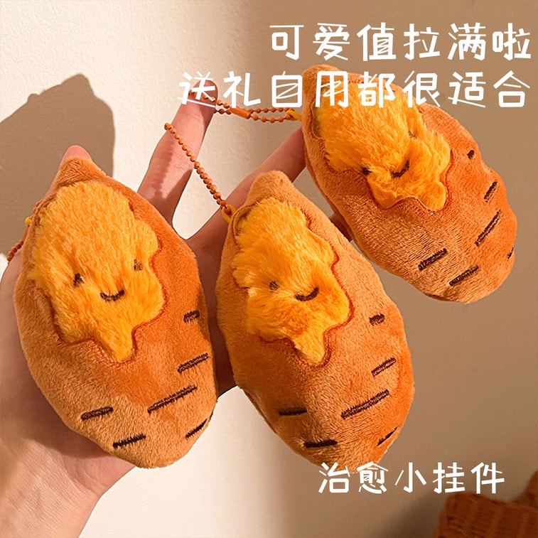 【中國直郵】 HSPM 小紅書爆款可愛烤蜜薯毛絨玩偶掛件 烤地瓜 2隻 3