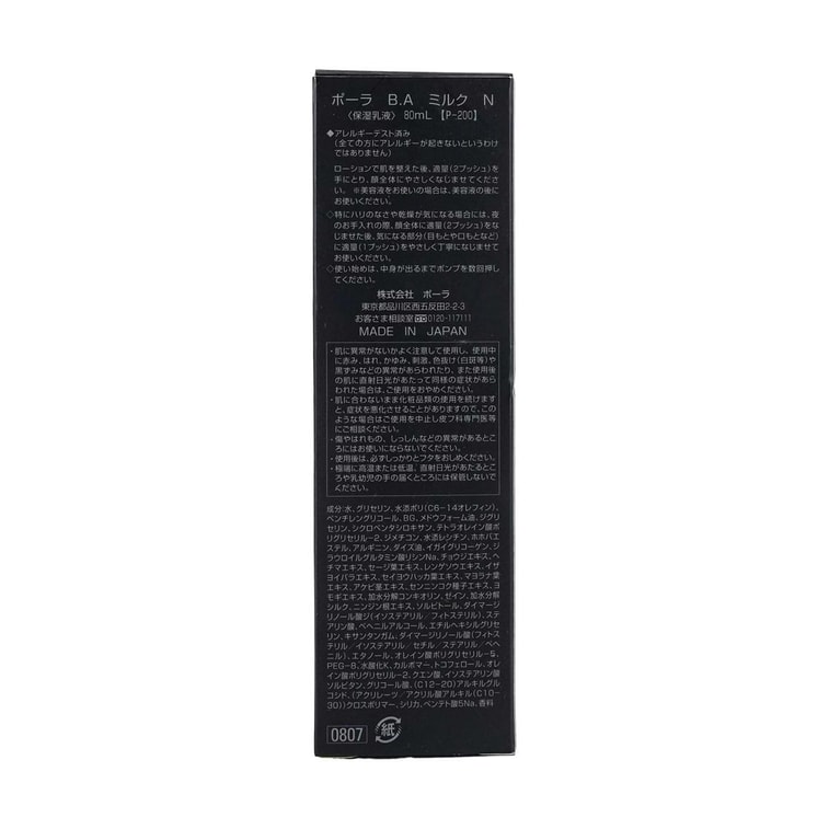 BA Milk Emulsion Anti-aging Wrinkle Firming Moisturizer 80ml 4