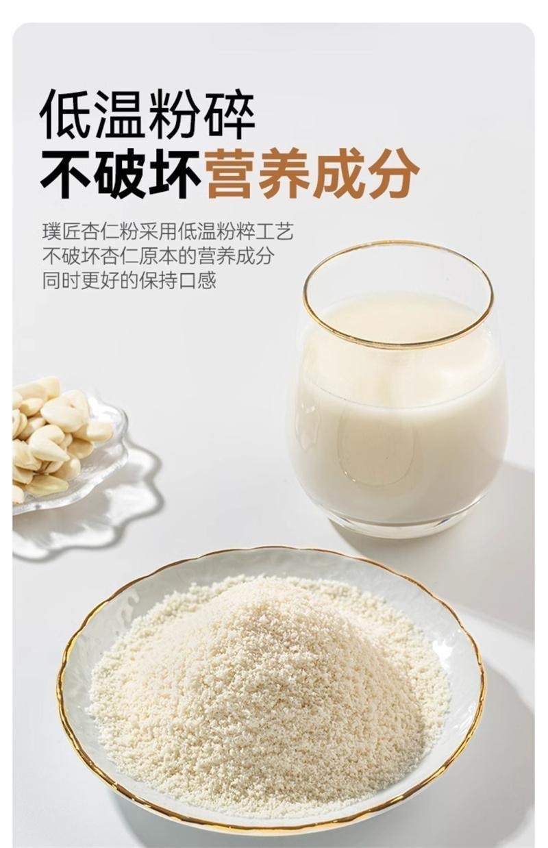 【中国直邮】 璞匠 纯杏仁粉 冲饮即食熟南杏仁粉烘焙专用营养早餐代餐 200g/罐