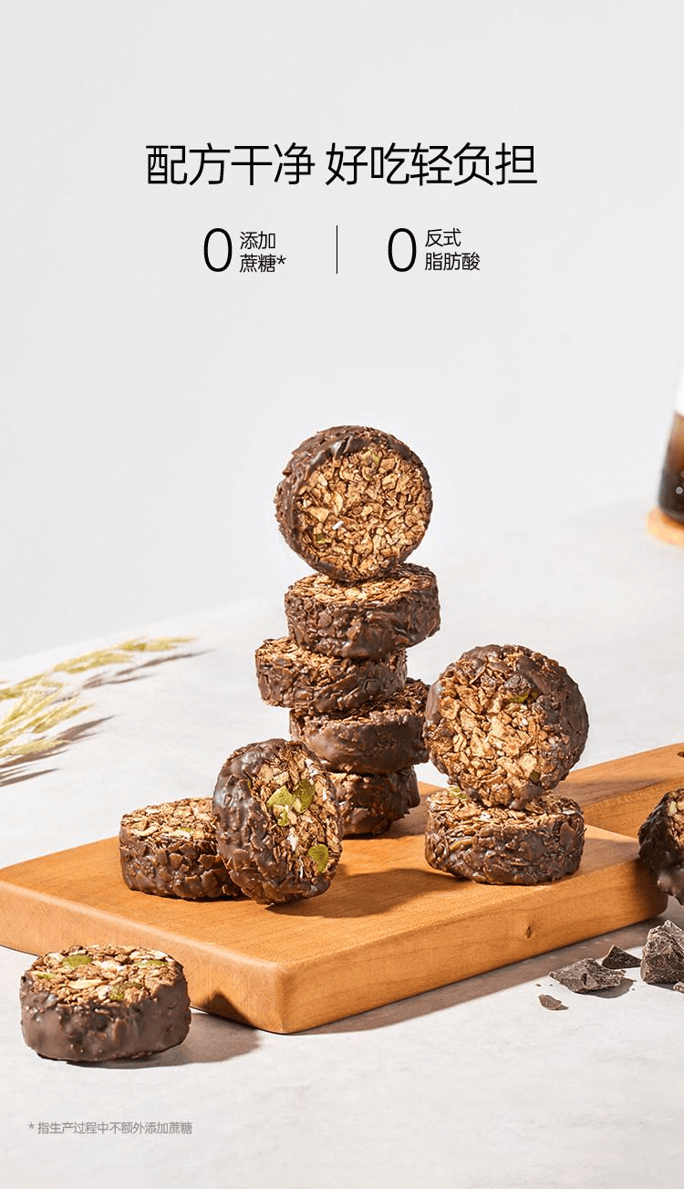 【中国直邮】  碧翠园 坚果黑巧克力燕麦饼干100g*2盒