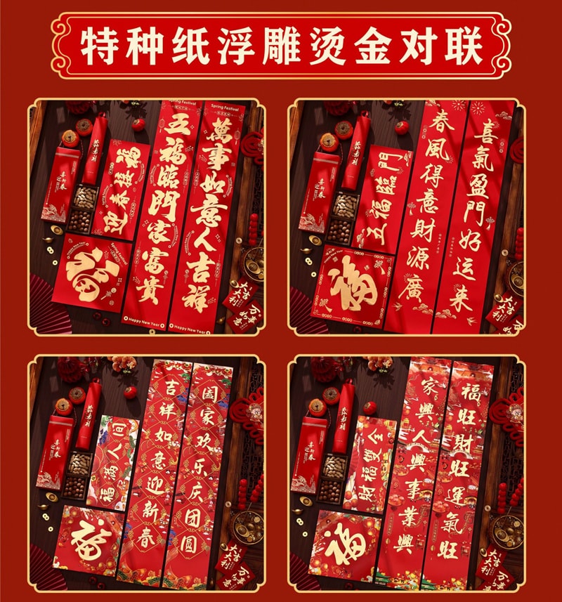 TIMESWOOD 烫金对联送礼盒 财福双全 /套 特种纸 高档文创 过年 马年 春节 新年福字 1.2米春联礼包 2026中国红 书法