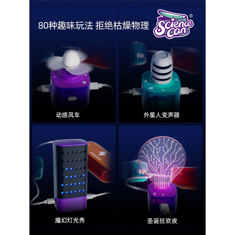 商品详情 - 【中国直邮】Science can科学罐头 电子电路积木套装儿童创意玩具 - image4