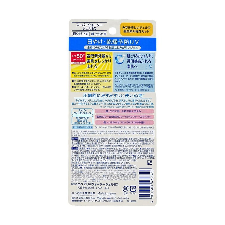 日本KAO花王 NIVEA妮維雅 水潤水感防曬啫咖哩 SPF50+ PA++++ 80g【清爽型】 4
